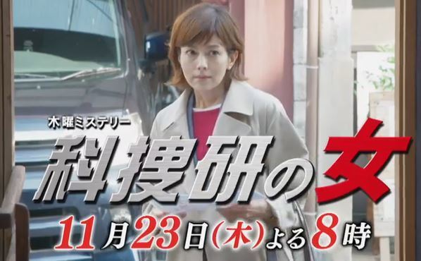 科捜研の女 第6話 17年11月23日 テレビ朝日 あっちゃんのテレビネタブログ