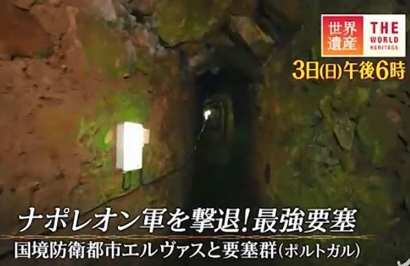 世界遺産】「国境防衛都市エルヴァス」ポルトガル。2018年6月3日、TBS